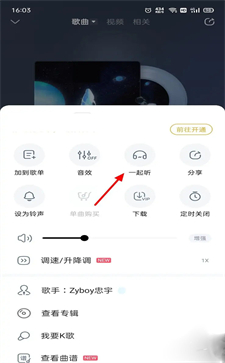 酷狗音樂怎么一起聽歌
