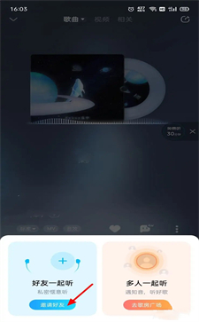 酷狗音樂怎么一起聽歌