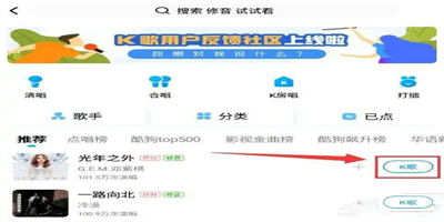 酷狗音樂(lè)怎么k歌