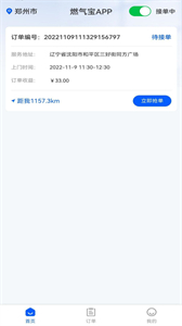 燃氣寶師傅端
