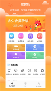 趣剪輯視頻編輯