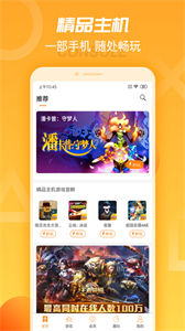 天翼云游戲