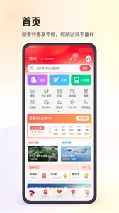 同程旅游
