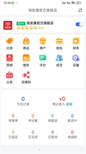 淘安康商家截圖