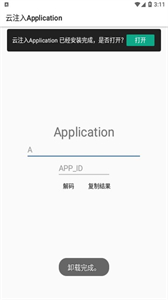 云注入Application截圖