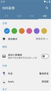 純純看番截圖