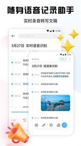 超級錄音小能手截圖