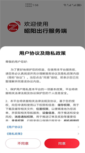 昭陽(yáng)出行服務(wù)端截圖