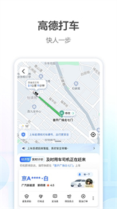 高德車主司機