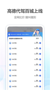 高德車主司機截圖