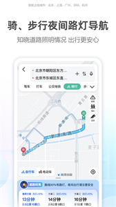 高德車主司機截圖