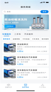 滿途貨運截圖