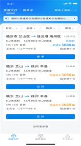 滿途貨運截圖