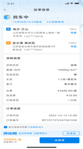 滿途貨運截圖