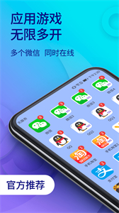 雙開助手多開分身版截圖