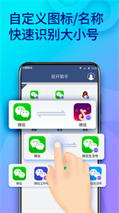 雙開助手多開分身版截圖