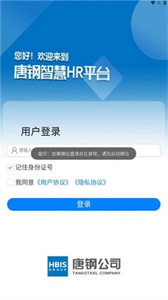 智慧唐鋼