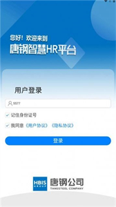 智慧唐鋼截圖