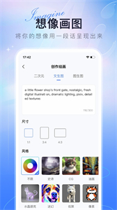 AI繪畫達(dá)人截圖