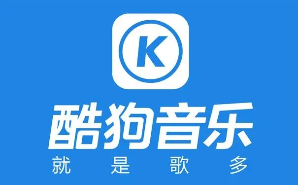 酷狗音樂怎么下載到u盤