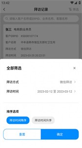 億聯(lián)CRM截圖