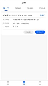 燃氣寶師傅端截圖