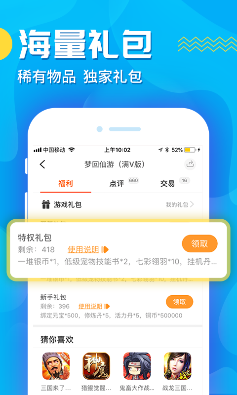 九妖游戲盒子截圖