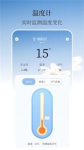 最美溫度計截圖