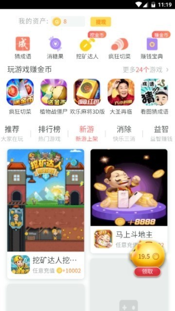 金豬游戲盒子截圖