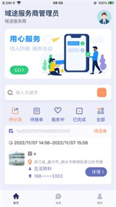 嘀嗒守護(hù)服務(wù)截圖