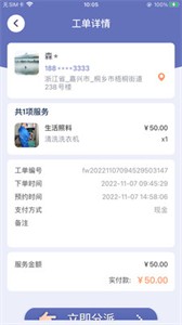 嘀嗒守護(hù)服務(wù)截圖