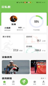 云私教截圖