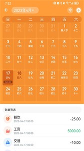 來福記賬截圖