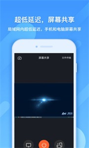 EV屏幕共享截圖