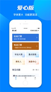 中國鐵路12306截圖