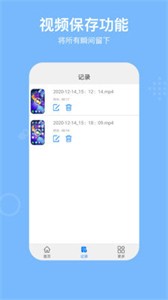 錄屏REC截圖