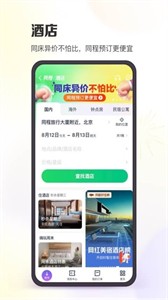 同程旅游截圖