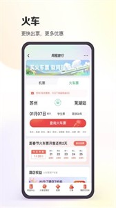 同程旅游截圖