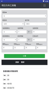 明日方舟tag組合計算器