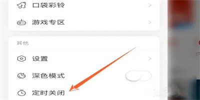 網(wǎng)易云音樂(lè)怎么定時(shí)關(guān)閉音樂(lè)