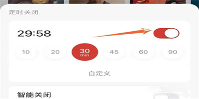 網(wǎng)易云音樂(lè)怎么定時(shí)關(guān)閉音樂(lè)