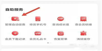 網(wǎng)易云音樂(lè)怎么關(guān)閉會(huì)員自動(dòng)續(xù)費(fèi)