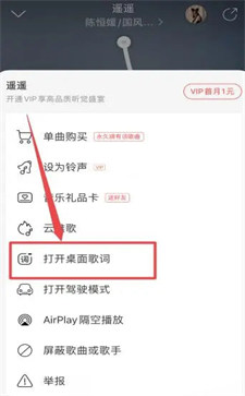 網(wǎng)易云音樂歌詞怎么顯示在手機(jī)屏幕上