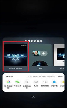 網(wǎng)易云音樂(lè)怎么設(shè)置微信狀態(tài)
