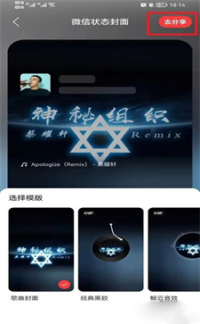 網(wǎng)易云音樂(lè)怎么設(shè)置微信狀態(tài)