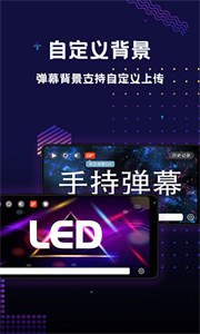 手持彈幕LED顯示屏