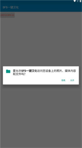 sfs一鍵漢化截圖