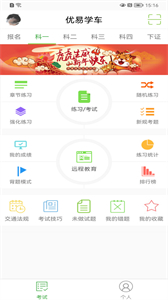 優(yōu)易學(xué)車截圖