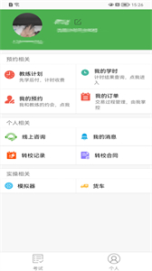 優(yōu)易學(xué)車截圖