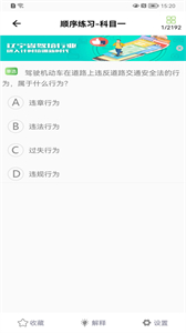 優(yōu)易學(xué)車截圖
